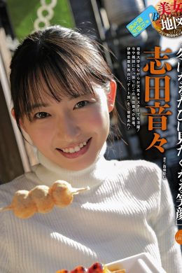 Nene Shida 志田音々, Weekly SPA! 2020.12.15 (週刊SPA! 2020年12月15日号)(8P)