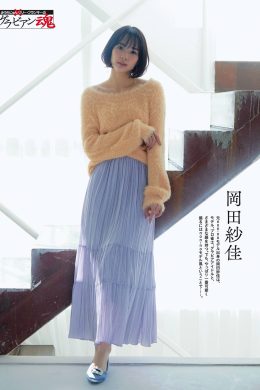 Sayaka Okada 岡田紗佳, Weekly SPA! 2020.12.15 (週刊SPA! 2020年12月15日号)(5P)