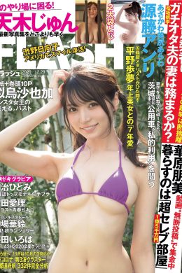 Sayaka Nitori 似鳥沙也加, FLASH 2020.12.29 (フラッシュ 2020年12月29日号)(13P)