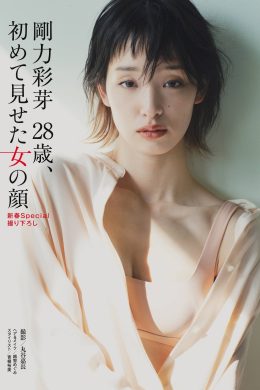 Ayame Goriki 剛力彩芽, Shukan Post 2021.01.01 (週刊ポスト 2021年1月1日号)(6P)