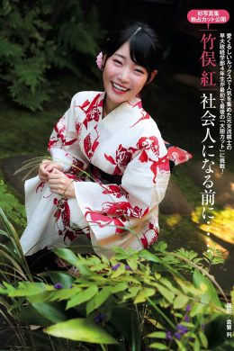Beni Takemata 竹俣紅, Shukan Post 2020.12.11 (週刊ポスト 2020年12月11日号)(9P)
