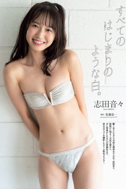 Nene Shida 志田音々, Weekly Playboy 2021 No.03-04 (週刊プレイボーイ 2021年3-4号)(9P)