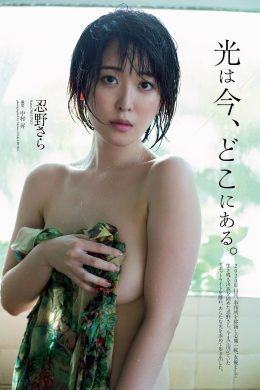 Sara Oshino 忍野さら, Weekly Playboy 2021 No.03-04 (週刊プレイボーイ 2021年3-4号)(9P)