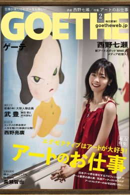 Nanase Nishino 西野七瀬, Goethe Magazine 2021.02(7P)