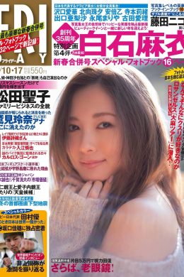 Mai Shiraishi 白石麻衣, FRIDAY 2020.01.10 (フライデー 2020年1月10日号)(18P)