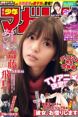Asuka Saito 齋藤飛鳥, Shonen Magazine 2020 No.04-05 (少年マガジン 2020年4-5号)(14P)