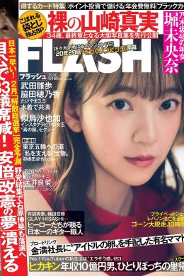 Miona Hori 堀未央奈, FLASH 2020.01.21 (フラッシュ 2020年1月21日号)(10P)