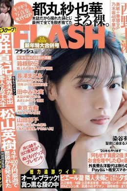 Nanase Nishino 西野七瀬, FLASH 2020.01.07-14 (フラッシュ 2020年1月7-14日号)(11P)