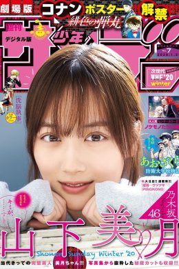 Mizuki Yamashita 山下美月, Shonen Sunday 2019 No.07 (少年サンデー 2019年7号)(9P)