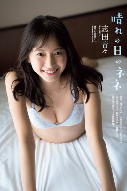 Nene Shida 志田音々, Weekly Playboy 2021 No.05 (週刊プレイボーイ 2021年5号)(7P)