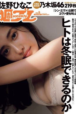 Hinako Sano 佐野ひなこ, Weekly Playboy 2021 No.05 (週刊プレイボーイ 2021年5号)(12P)