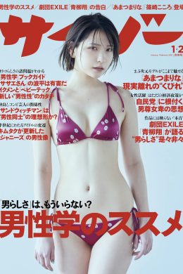 Marina Amatsu あまつまりな, Cyzo 2021 No.01 (サイゾー 2021年1月号)(8P)