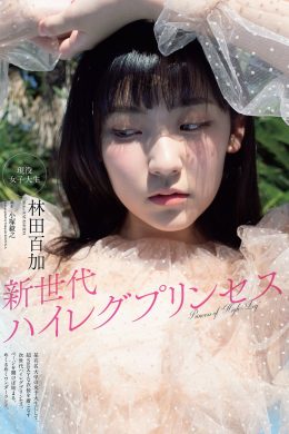 Moka Hayashida 林田百加, Weekly Playboy 2021 No.06 (週刊プレイボーイ 2021年6号)(7P)