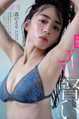 Noel Mori 森のえる, Weekly Playboy 2020 No.07 (週刊プレイボーイ 2020年7日号)(6P)