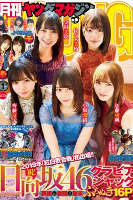 Hinatazaka46 日向坂46, Young Magazine Gekkan 2020 No.01 (月刊ヤングマガジン 2020年01号)(10P)