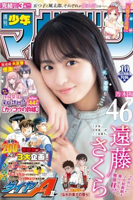 Sakura Endo 遠藤さくら, Shonen Magazine 2019 No.10 (少年マガジン 2019年10号)(14P)