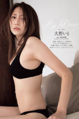 Ito Ono 大野いと, Weekly Playboy 2021 No.08 (週刊プレイボーイ 2021年8号)(6P)