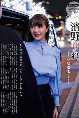 Rire Hamano 濱野りれ, Weekly SPA! 2021.02.23 (週刊SPA! 2021年2月23日号)(8P)