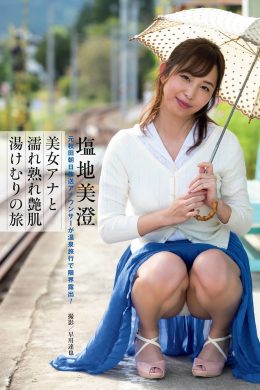 Misumi Shiochi 塩地美澄, Shukan Post 2021.02.12 (週刊ポスト 2021年2月12日号)(10P)