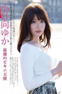 Yuka Kohinata 小日向ゆか, FRIDAY 2021.03.05 (フライデー 2021年3月5日号)(8P)