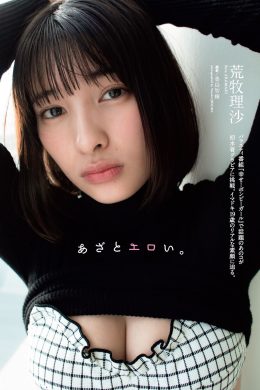 Risa Aramaki 荒牧理沙, Weekly Playboy 2021 No.11 (週刊プレイボーイ 2021年11号)(8P)