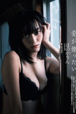 Lynn Honoka ほのかりん, Weekly Playboy 2021 No.11 (週刊プレイボーイ 2021年11号)(8P)