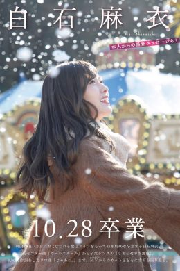 Mai Shiraishi 白石麻衣, FLASH 2020.11.10 (フラッシュ 2020年11月10日号)(7P)