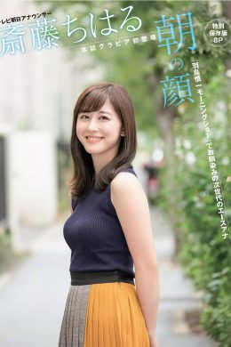 Chiharu Saito 斎藤ちはる, FLASH 2020.11.10 (フラッシュ 2020年11月10日号)(9P)