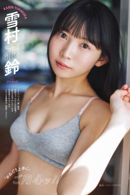 Karin Yukimura 雪村花鈴, FLASH 2020.05.26 (フラッシュ 2020年5月26日号)(9P)