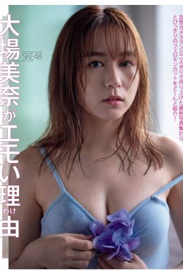 Mina Oba 大場美奈, FLASH 2020.11.24 (フラッシュ 2020年11月24日号)(7P)