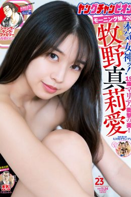 Maria Makino 牧野真莉愛, Young Champion 2020 No.23 (ヤングチャンピオン 2020年23号)(10P)