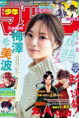 Minami Umezawa 梅澤美波, Shonen Magazine 2020 No.50 (少年マガジン 2020年50号)(15P)