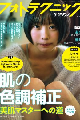 ANO あの, フォトテクニックデジタル 2021年2月号(12P)