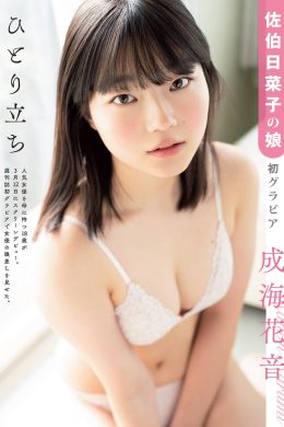 Kanon Narumi 成海花音, FLASH 2021.03.16 (フラッシュ 2021年3月16日号)(9P)