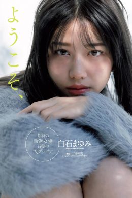 Mayumi Shiraishi 白石まゆみ, Weekly Playboy 2021 No.12 (週刊プレイボーイ 2021年12号)(6P)