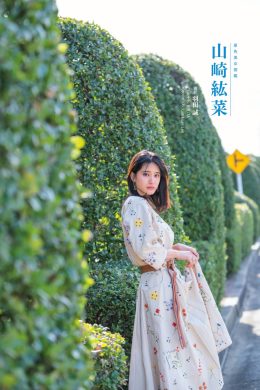 Hirona Yamazaki 山崎紘菜, Shukan Bunshun 2021.03.18 (週刊文春 2021年3月18日号)(5P)