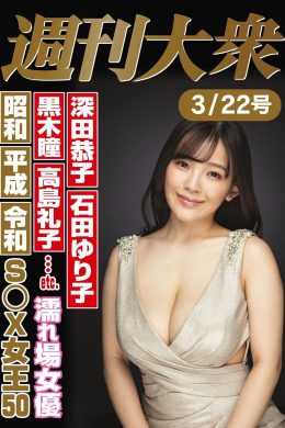 Jun Amaki 天木じゅん, Shukan Taishu 2021.03.22 (週刊大衆 2021年3月22日号)(7P)