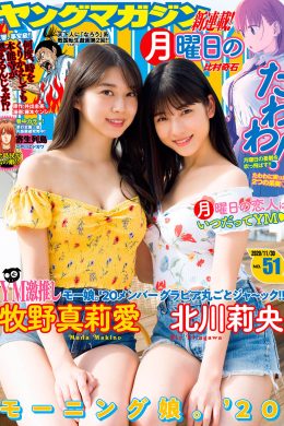 Maria Makino 牧野真莉愛, Young Magazine 2020 No.51 (ヤングマガジン 2020年51号)(8P)