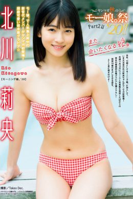 Rio Kitagawa 北川莉央, Young Magazine 2020 No.51 (ヤングマガジン 2020年51号)(6P)