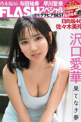 Aika Sawaguchi 沢口愛華, Flash スペシャルグラビアBEST 2020年7月25日増刊号(14P)