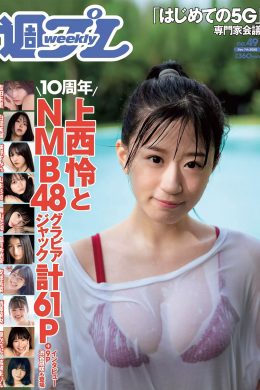 Rei Jonishi 上西怜, Weekly Playboy 2020 No.49 (週刊プレイボーイ 2020年49号)(11P)