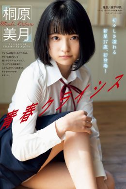 Mizuki Kirihara 桐原美月, Young Magazine 2020 No.52 (ヤングマガジン 2020年52号)(5P)