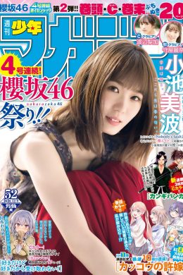 Minami Koike 小池美波, Shonen Magazine 2020 No.52 (週刊少年マガジン 2020年52号)(14P)