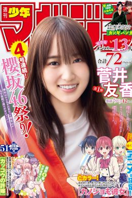 Yuuka Sugai 菅井友香, Shonen Magazine 2020 No.51 (少年マガジン 2020年51号)(16P)