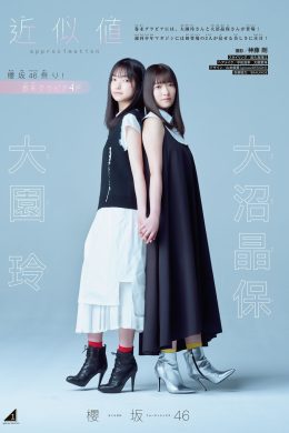 Rei Ozono 大園玲, Akiho Onuma 大沼晶保, Shonen Magazine 2021 No.01 (週刊少年マガジン 2021年01号)(6P)