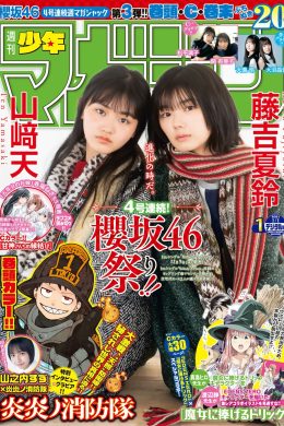 Karin Fujiyoshi 藤吉夏鈴, Ten Yamasaki 山﨑天, Shonen Magazine 2021 No.01 (週刊少年マガジン 2021年01号)(15P)