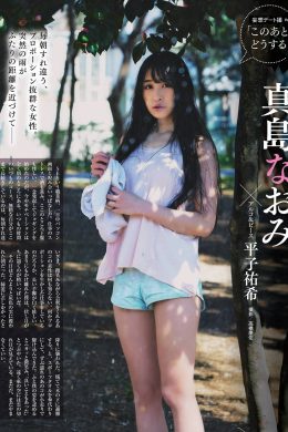 Naomi Majima 真島なおみ, Weekly SPA! 2021.03.30 (週刊SPA! 2021年3月30日号)(7P)