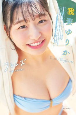 Yurika Wagatsuma 我妻ゆりか, Young Gangan 2021 No.07 (ヤングガンガン 2021年7号)(8P)