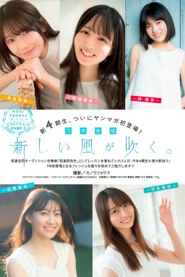 黒見明香, 佐藤璃果, 松尾美佑, 林瑠奈, 弓木奈於, Young Magazine 2021 No.02-03 (ヤングマガジン 2021年2-3号)(8P)