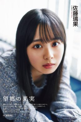 Rika Sato 佐藤璃果, ENTAME 2020.12 (月刊エンタメ 2020年12月号)(9P)